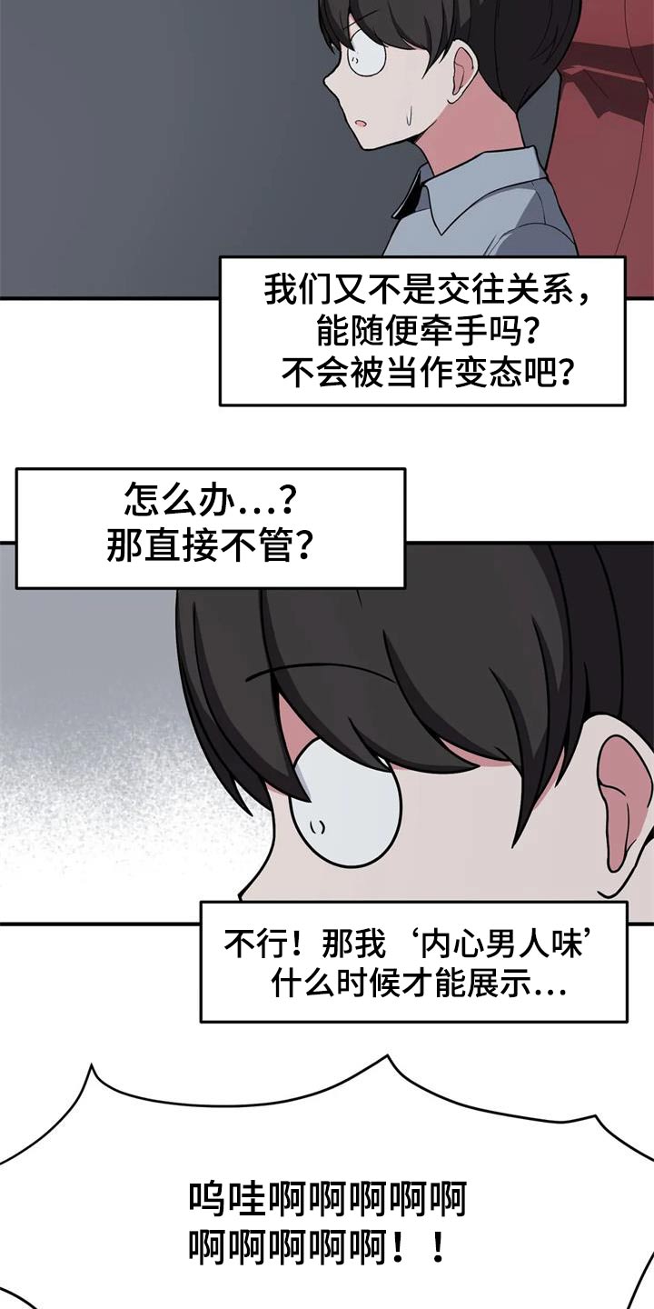 极致反差小说阅读漫画,第44章：看电影2图