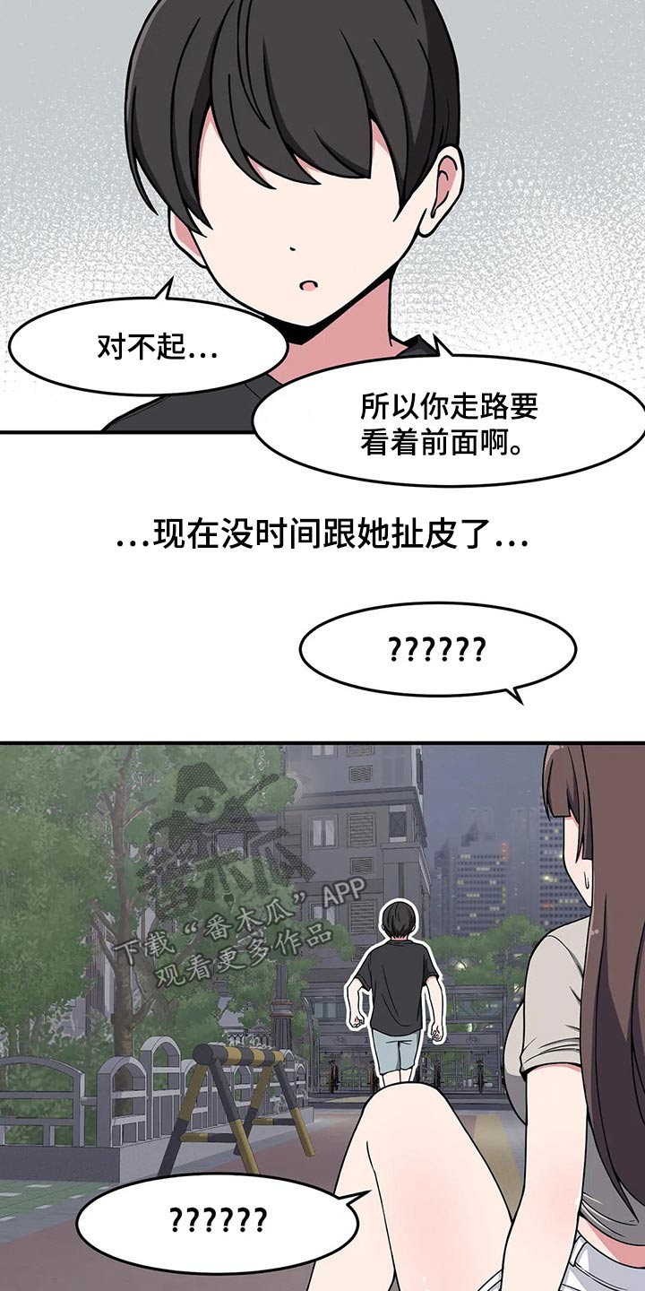 极致反差小说在哪里可以看漫画,第33章：疑惑2图