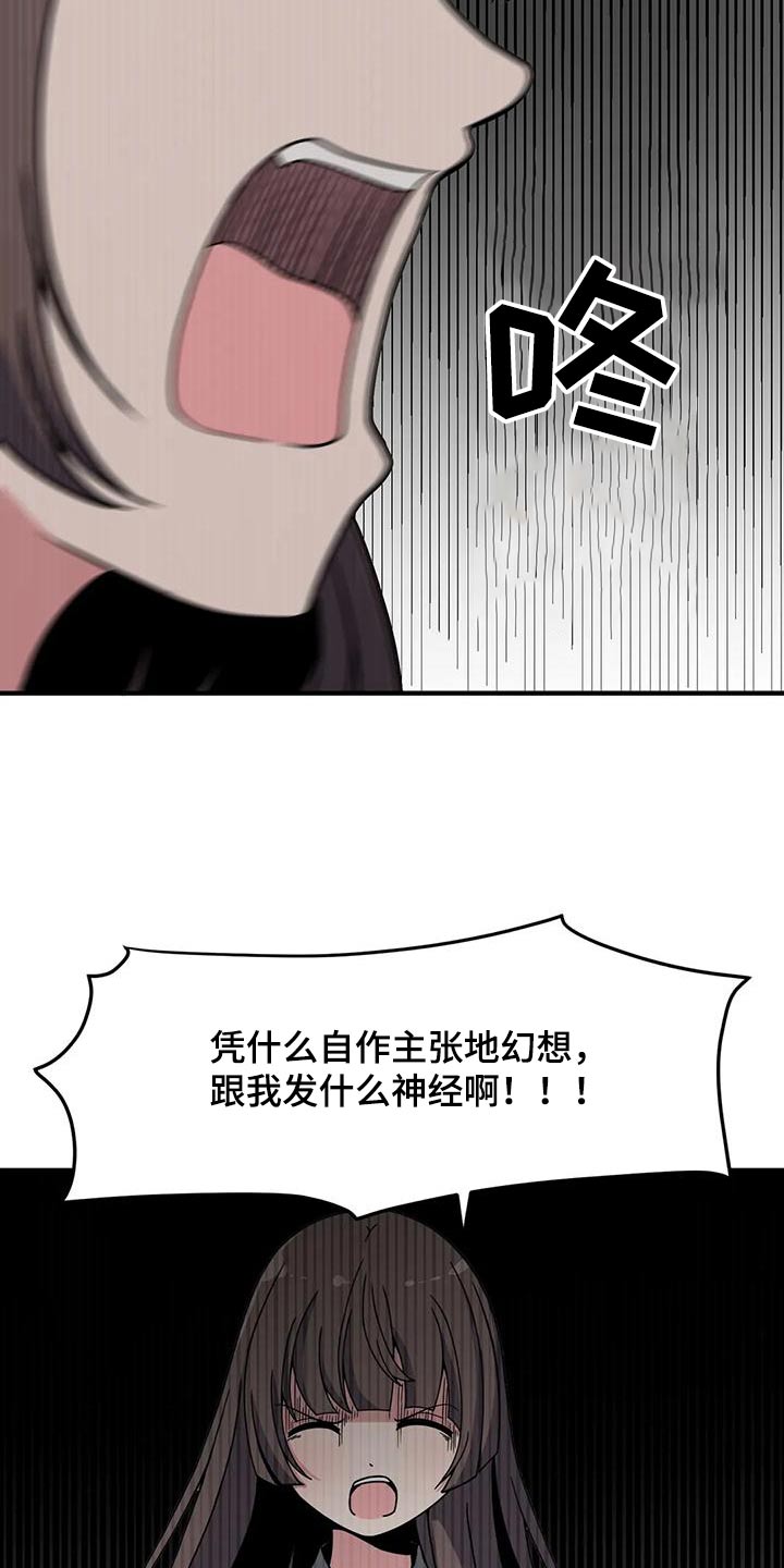 极致反差效果漫画,第51章：混蛋2图