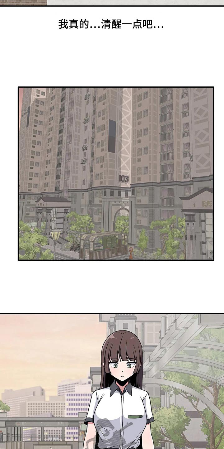 极致反差诗句漫画,第39章：加油2图