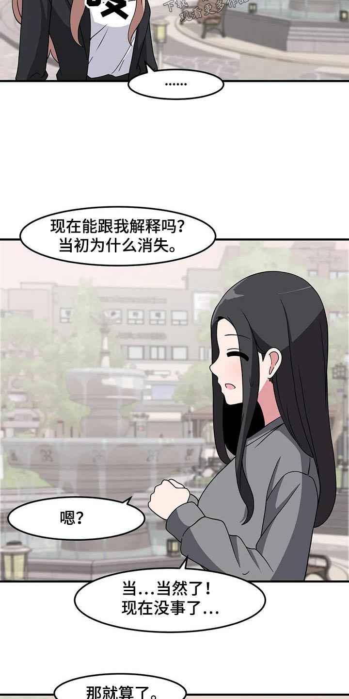 极致反差诗句漫画,第94章：谢谢你1图