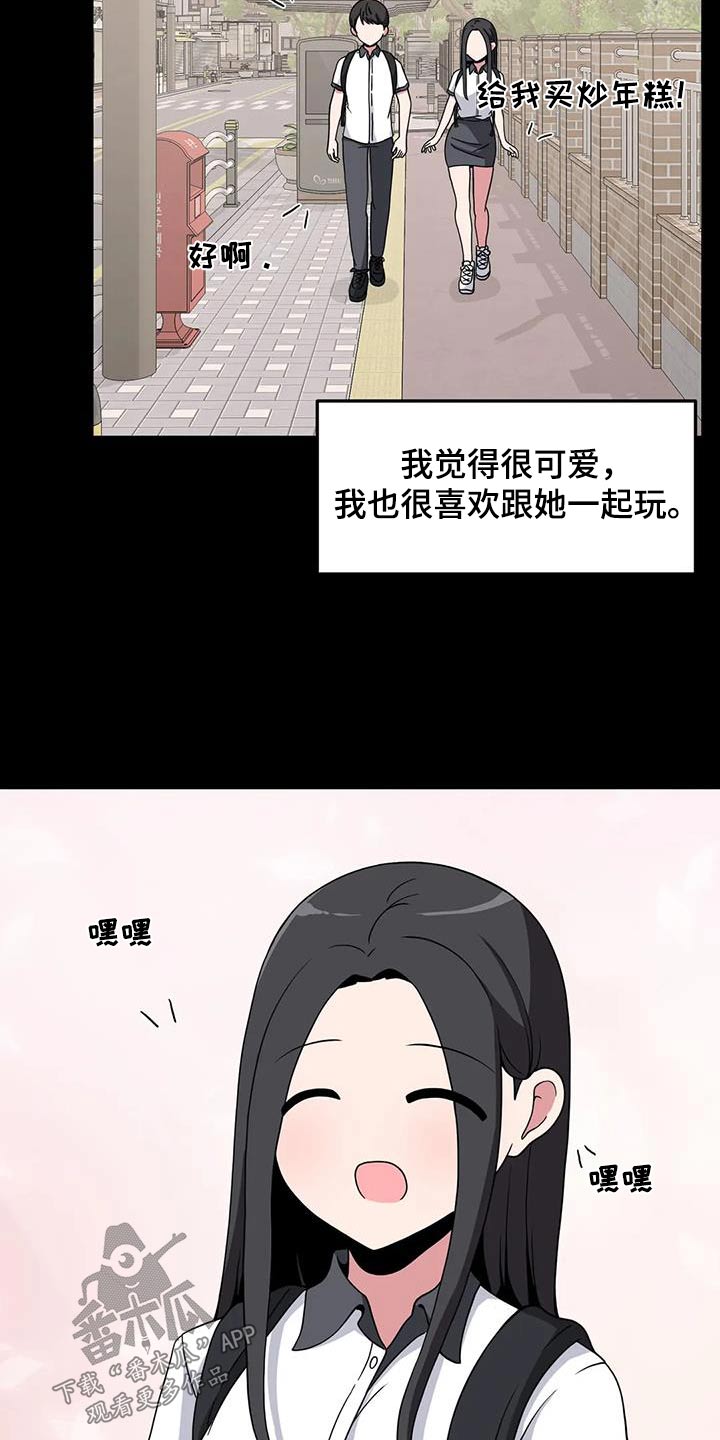 极致反差短句漫画,第95章：散步1图