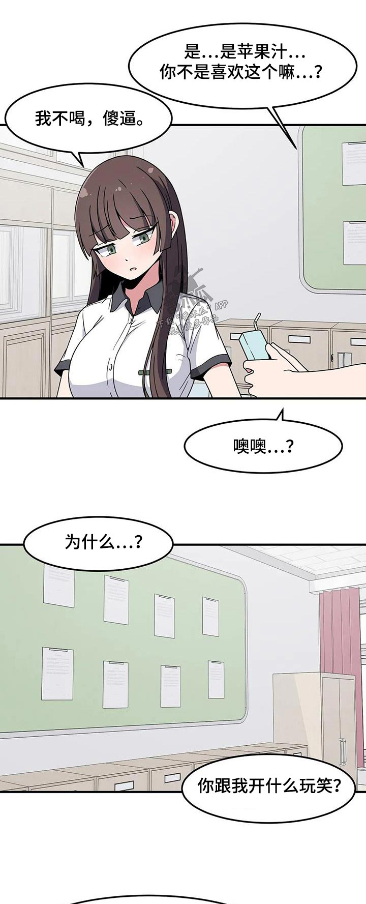 极致反差漫画,第49章：松手1图