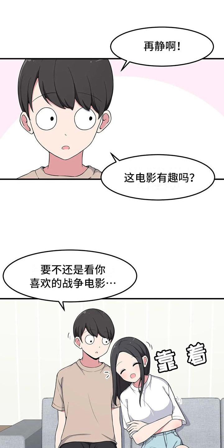 极致反差班主任小说漫画,第9章：靠肩膀1图