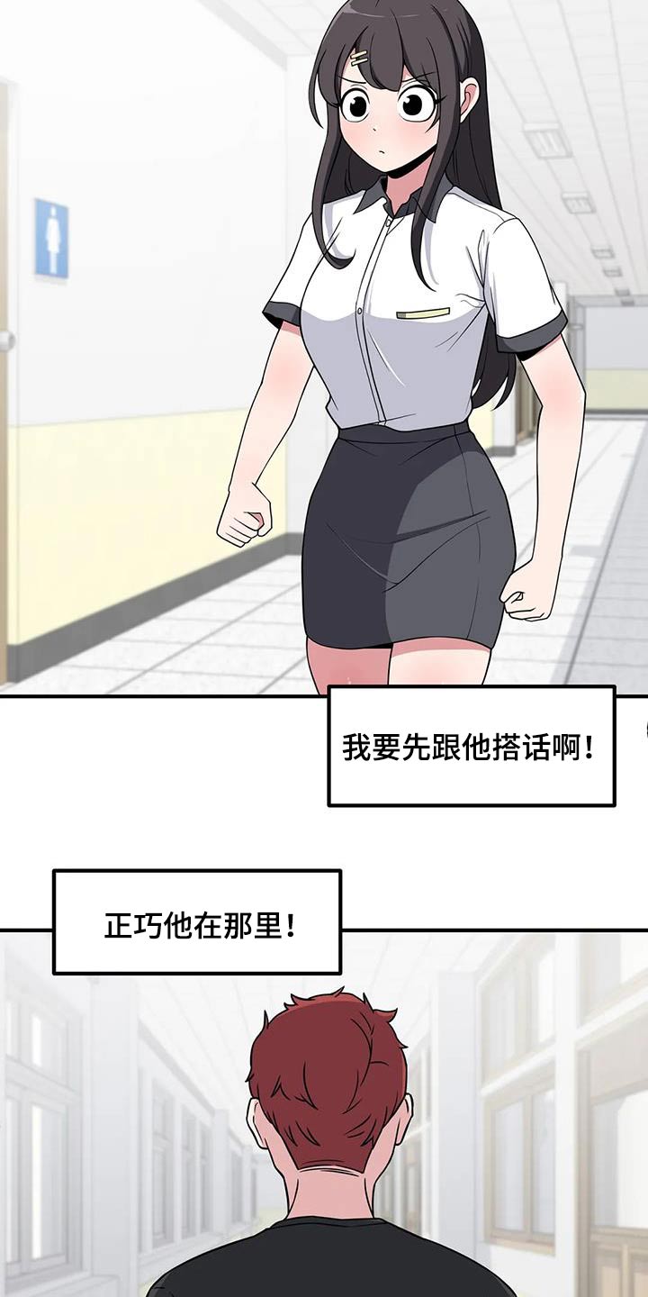 极致反差小说阅读漫画,第114章：搭话2图