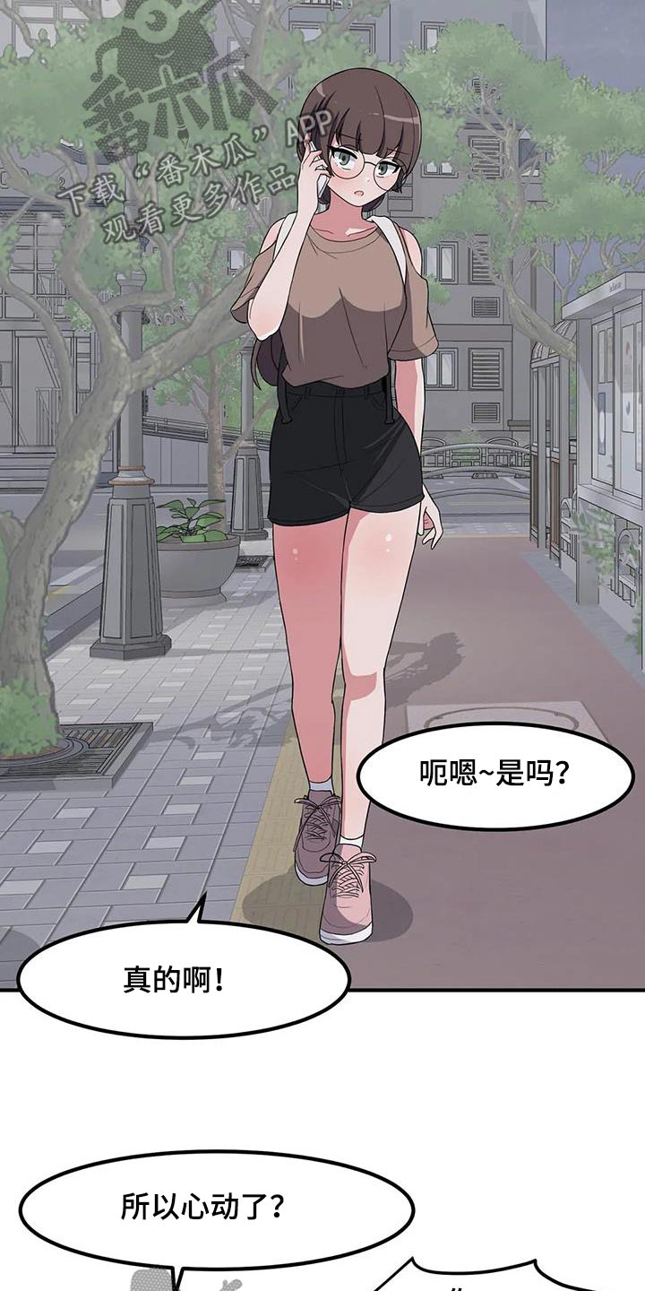 极致反差诗句漫画,第104章：遇见过1图