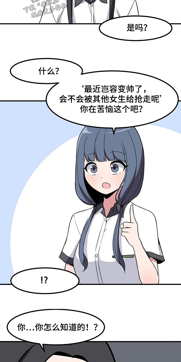 每天一个新人设漫画,第100章：苦恼1图