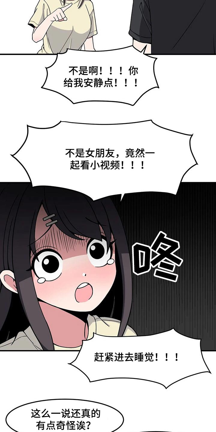 极致反差小说阅读漫画,第32章：什么时候 2图