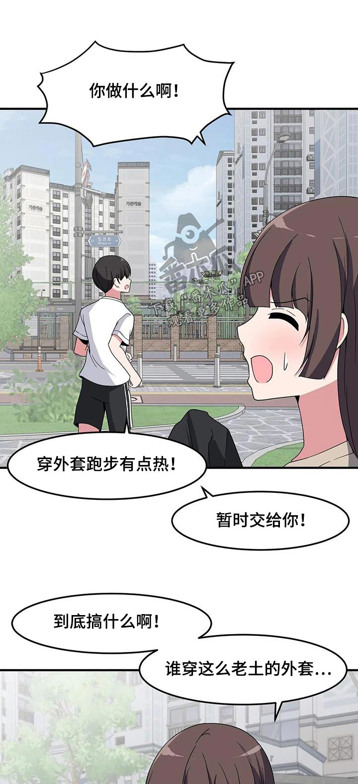 极致反差漫画,第86章：衣服1图