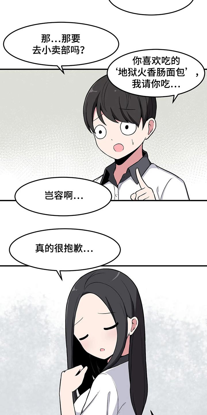 极致反差班主任漫画,第29章：讨厌我？1图