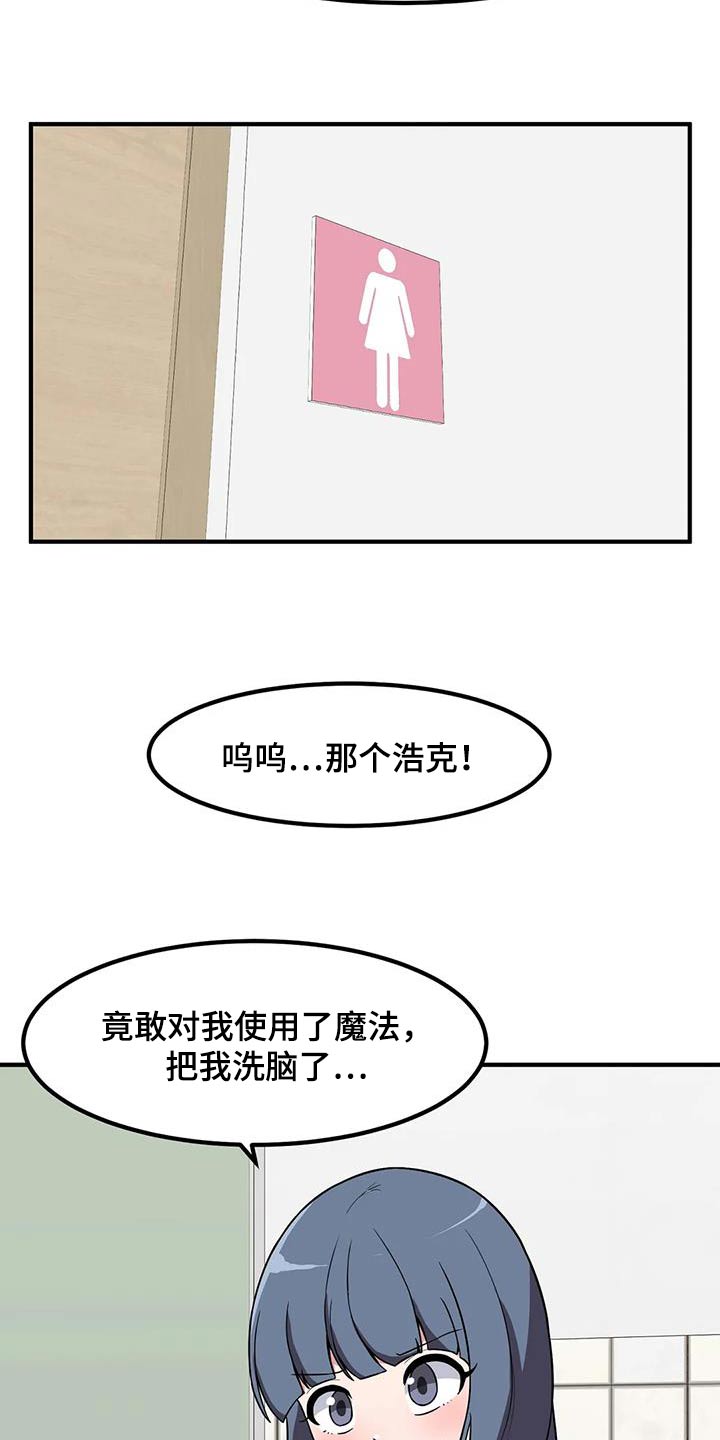 极致反差漫画,第100章：苦恼1图