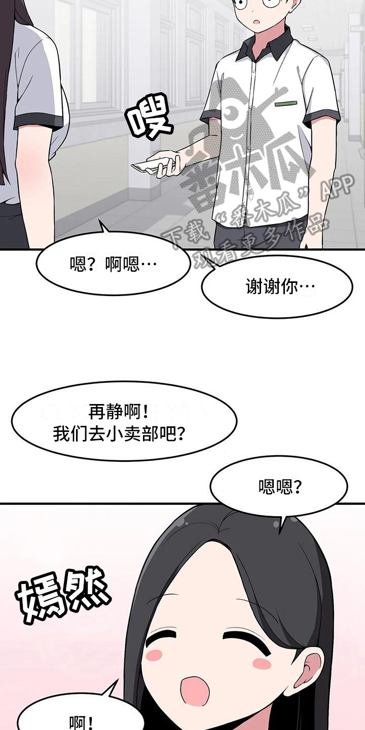 极致反差漫画,第24章：无动于衷2图