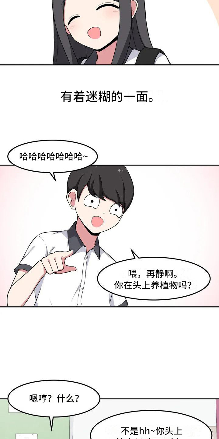 极致反差调色漫画,第1章：迷糊可爱1图