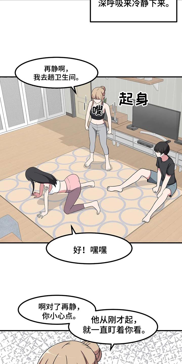 极致反差小说阅读漫画,第111章：开玩笑2图