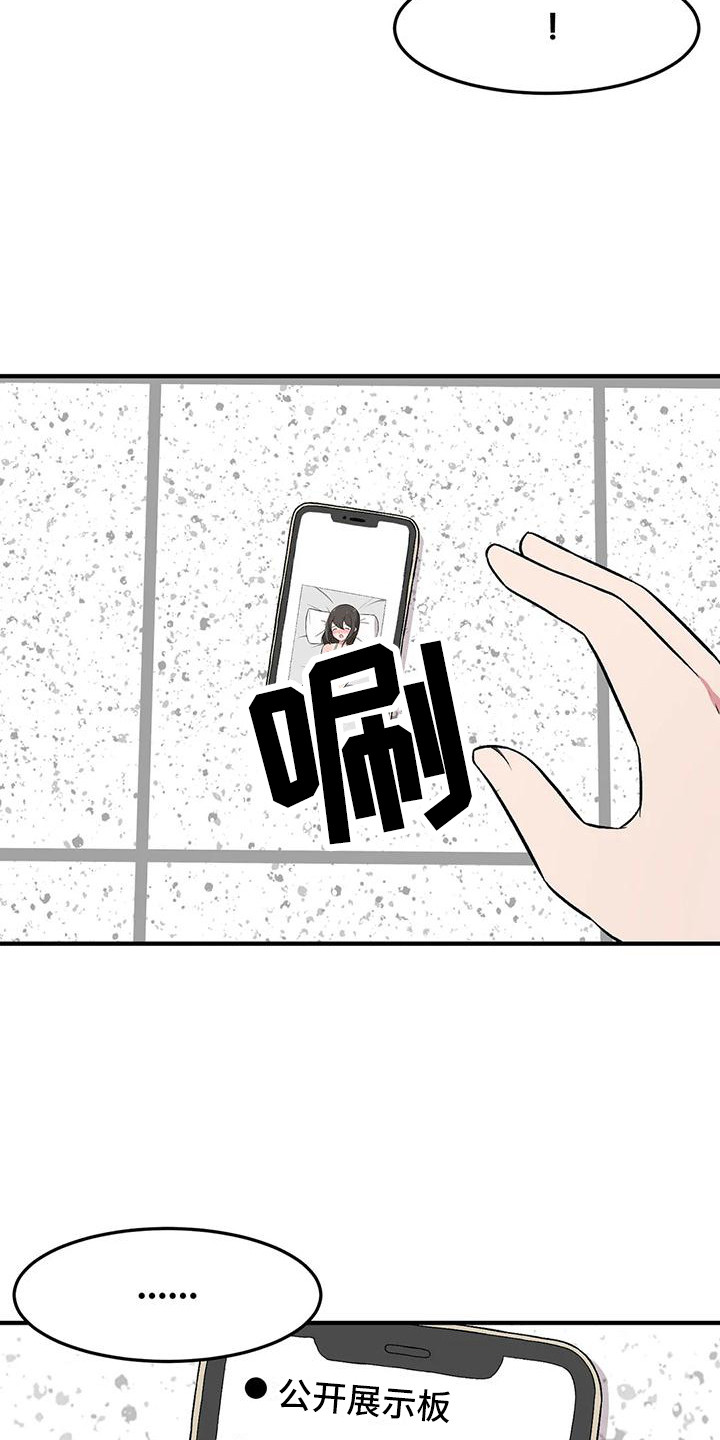极致反差小说阅读漫画,第15章：看见了1图
