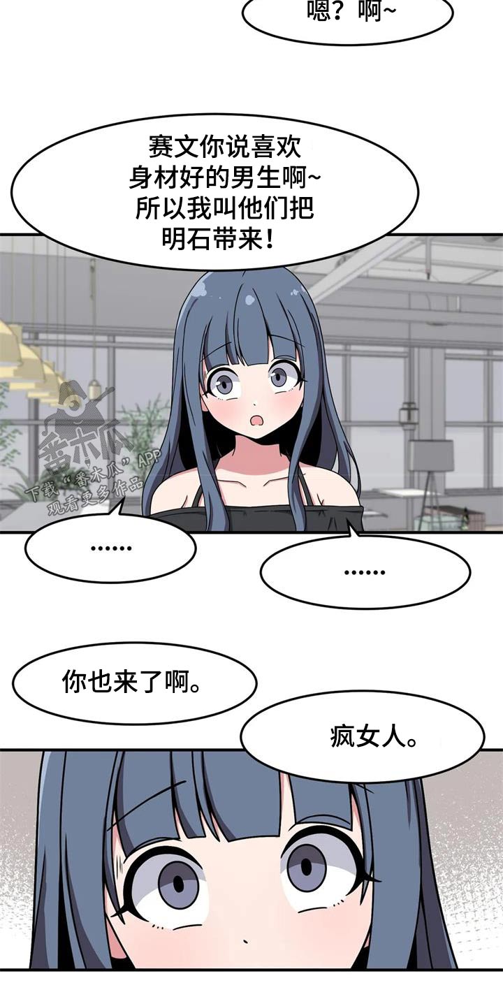 极致反差小说阅读漫画,第47章：理想型2图