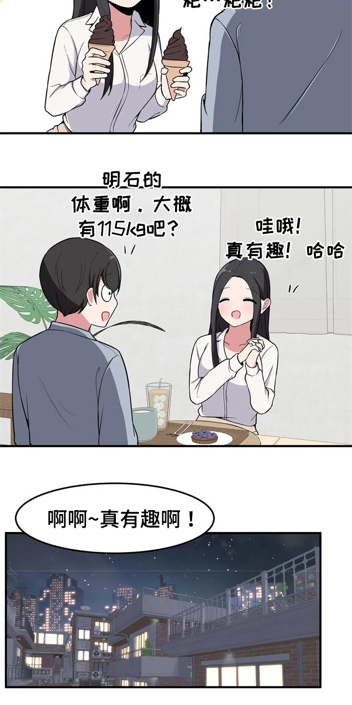 极致反差感的女生漫画,第45章：秘密场所2图