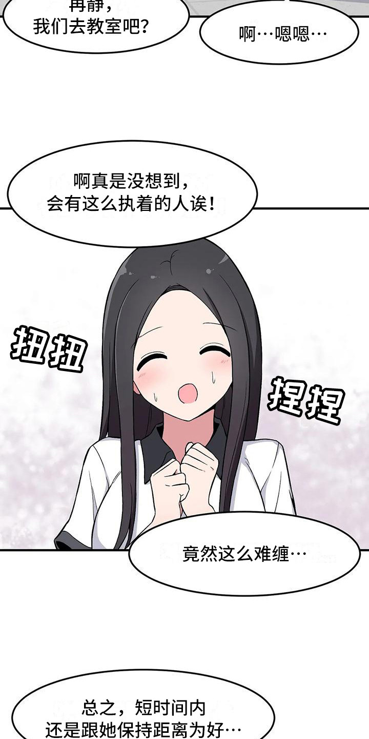 极端反差销售漫画,第19章：解释2图