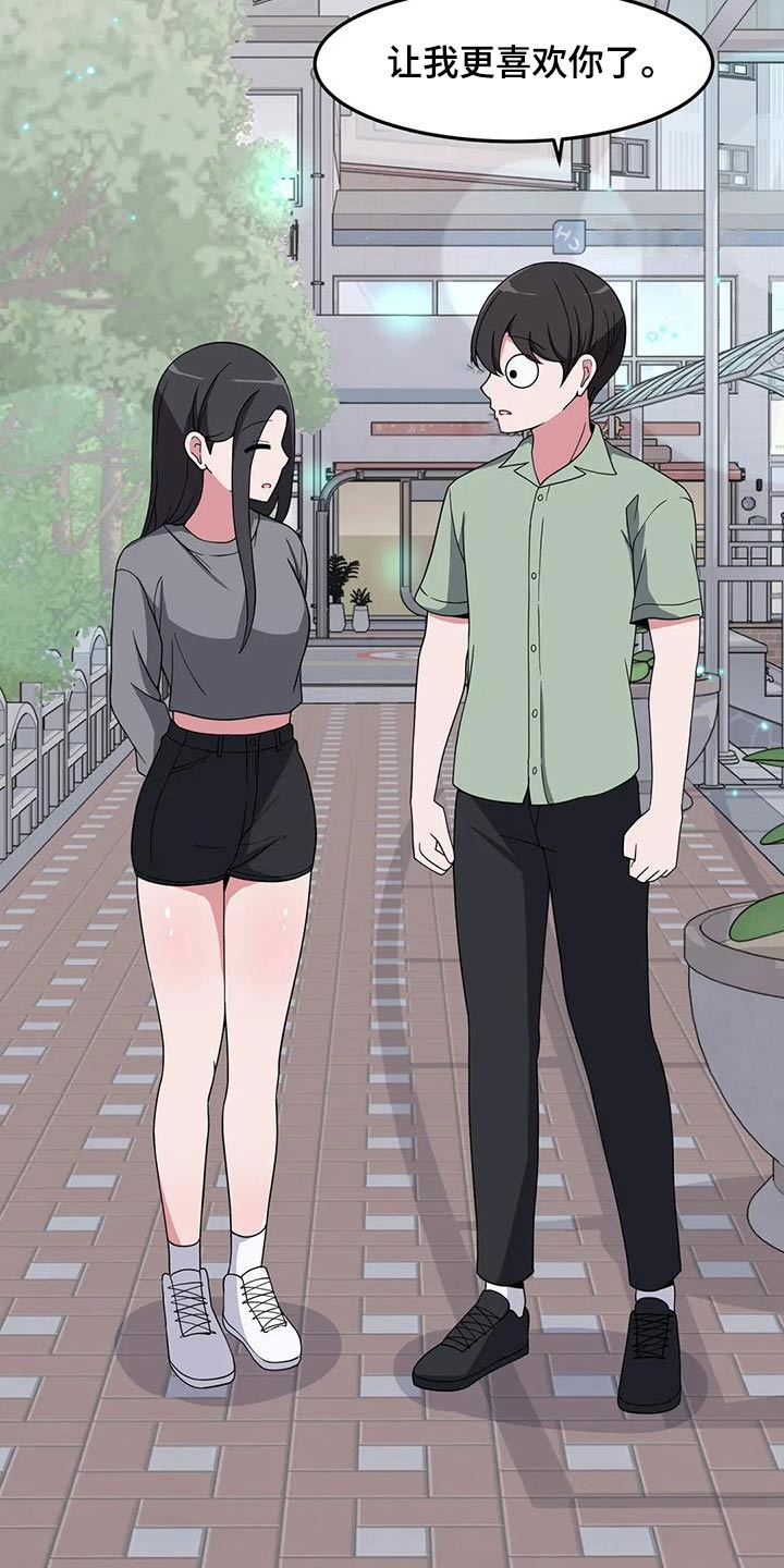 极致反差小说阅读漫画,第96章：更喜欢你1图