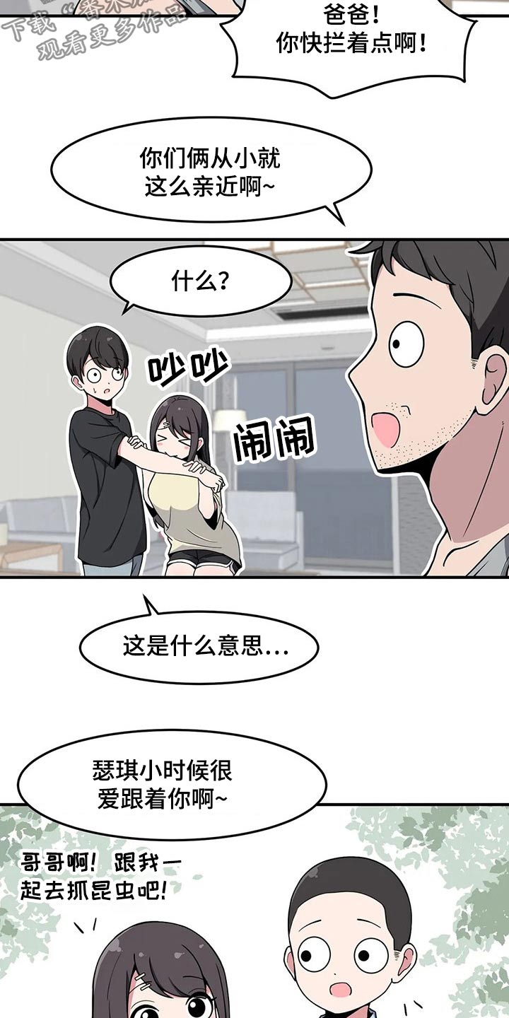 极致的意思漫画,第32章：什么时候 1图