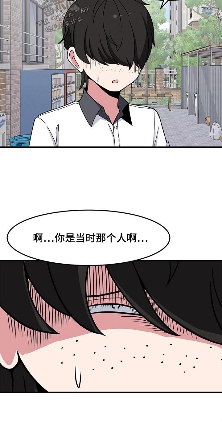 极致反差漫画,第51章：混蛋2图