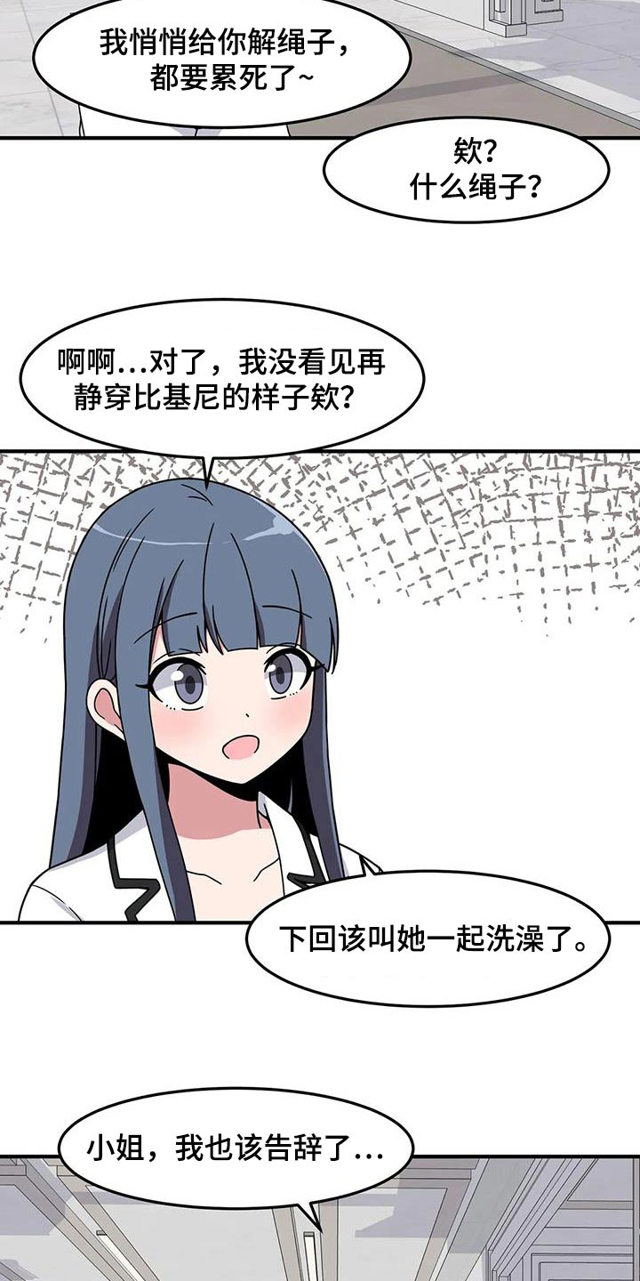极致反差小说阅读漫画,第74章：代替1图