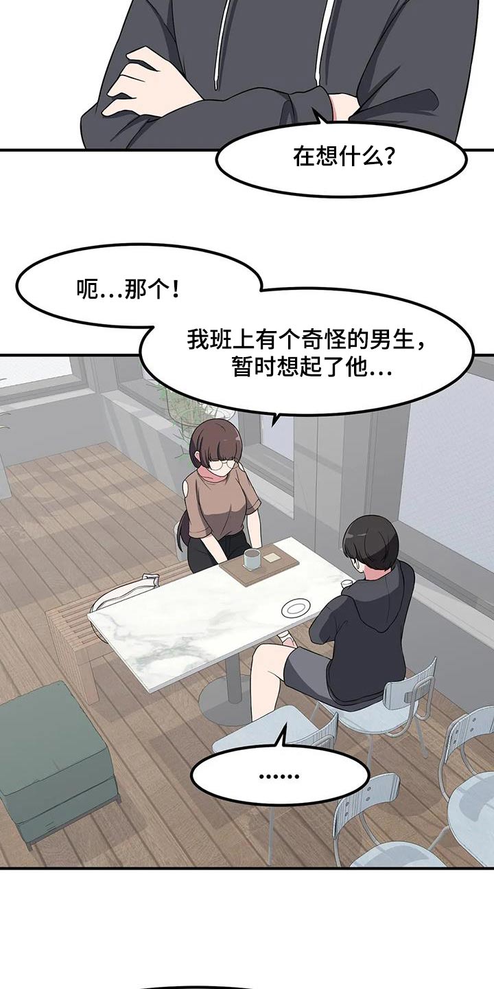 极致反差小说阅读漫画,第106章：喝一杯2图