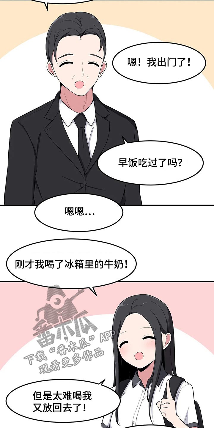 极致反差妆漫画,第28章：奇怪1图