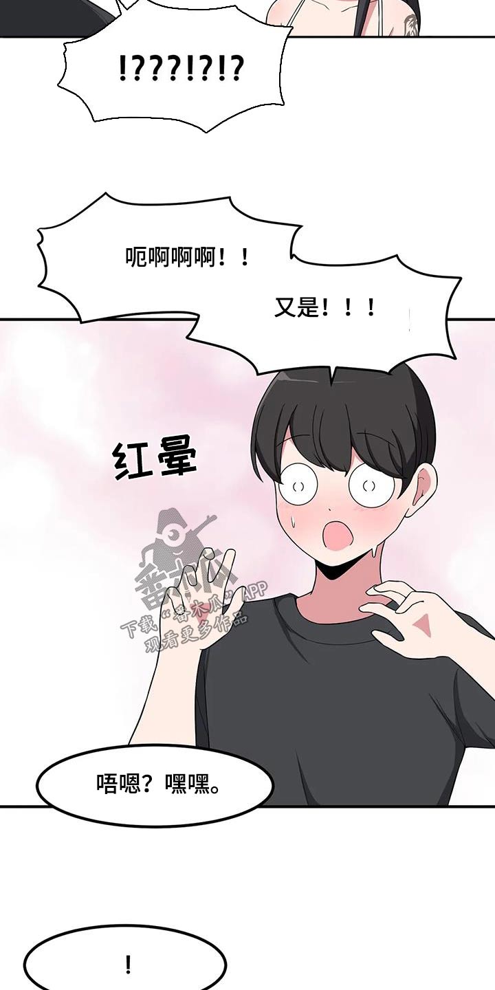 极致反差小说漫画,第111章：开玩笑2图