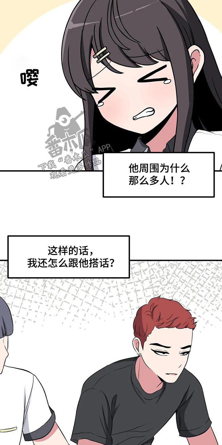 极致中国漫画,第114章：搭话2图