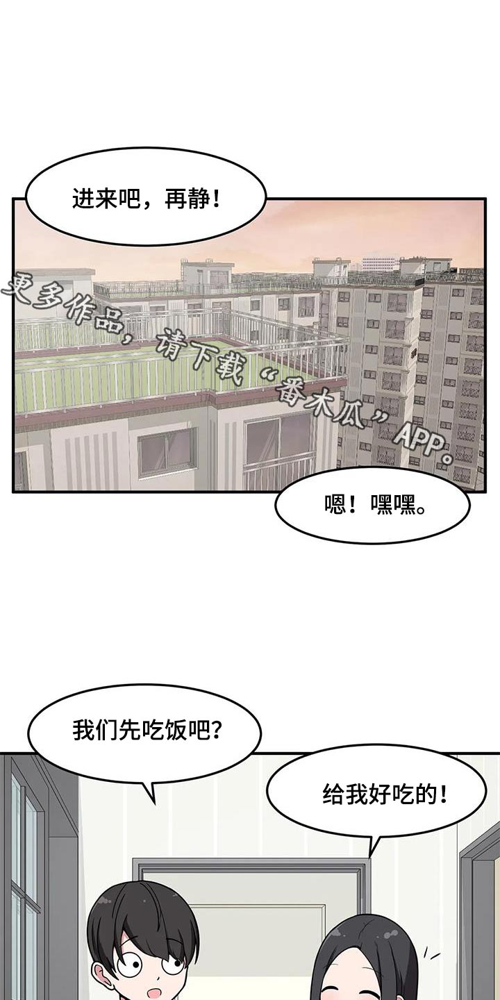 极致反差漫画,第57章：打闹1图