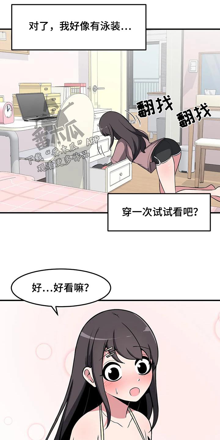 极致反差诗句漫画,第97章：这个家伙2图