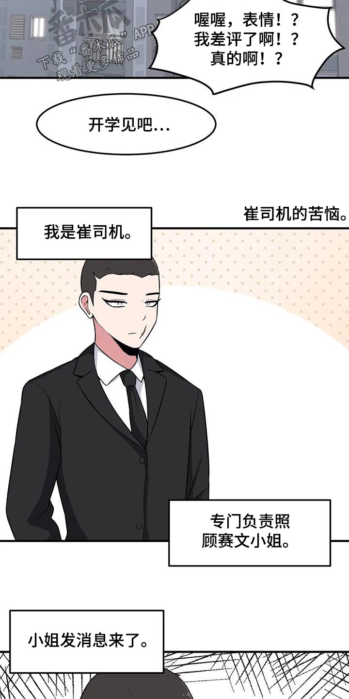 极致反差漫画,第97章：这个家伙1图