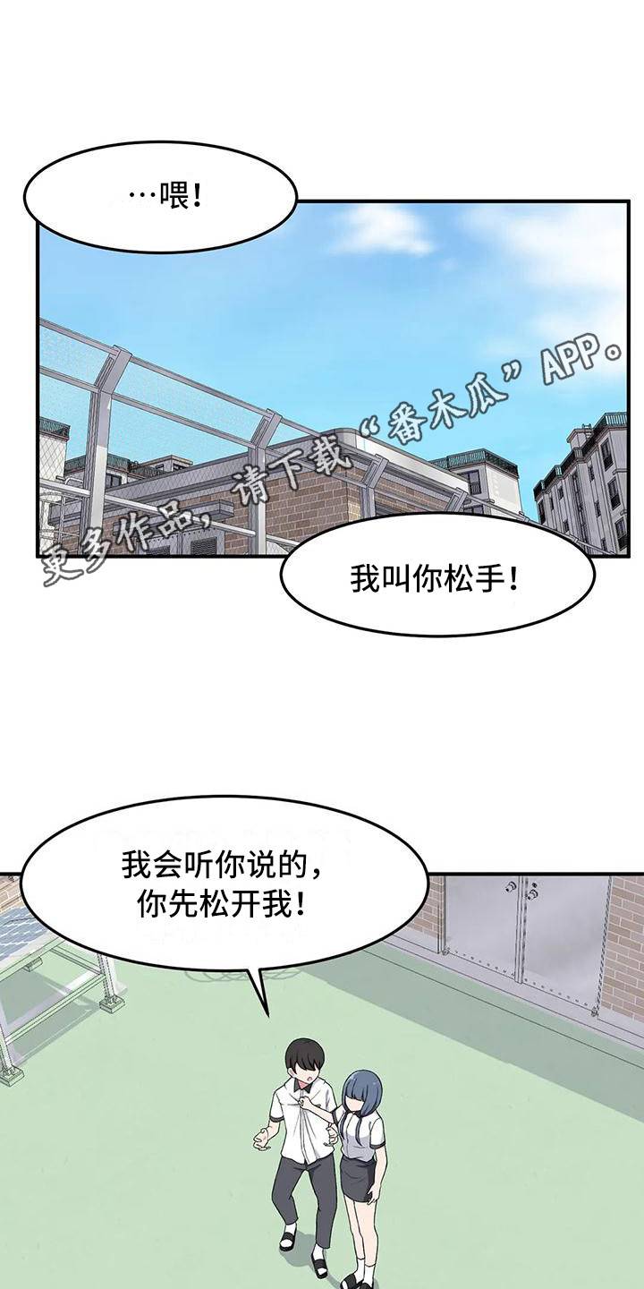 极致反差小说阅读漫画,第16章：秘密1图