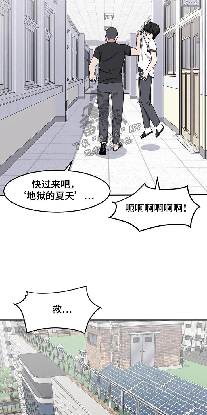 极致反差诗句漫画,第55章：处罚1图