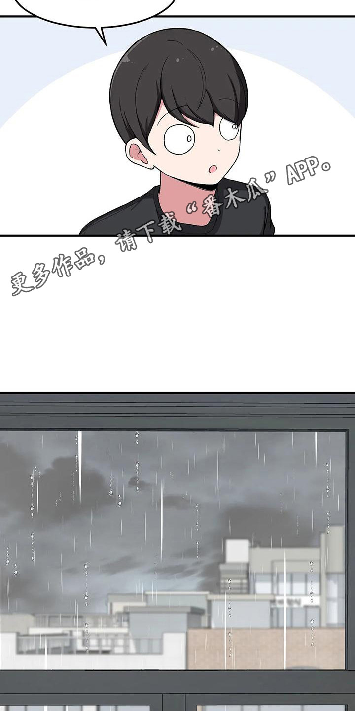 极致反差妆案例漫画,第20章：下雨天1图