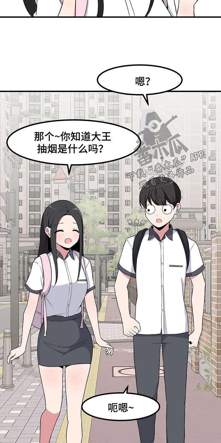 极致反差漫画,第109章：不小心2图