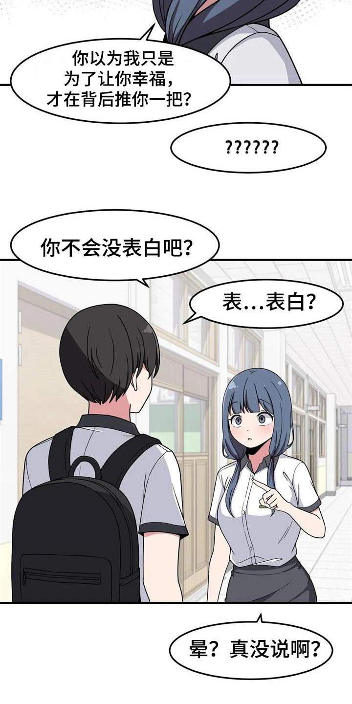 极致反差漫画,第46章：试一试2图