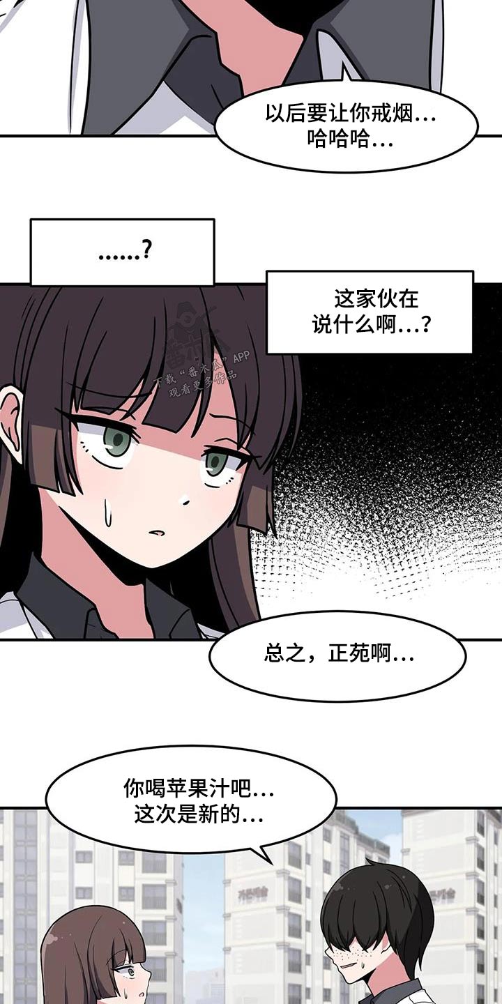 极致反差漫画,第49章：松手2图