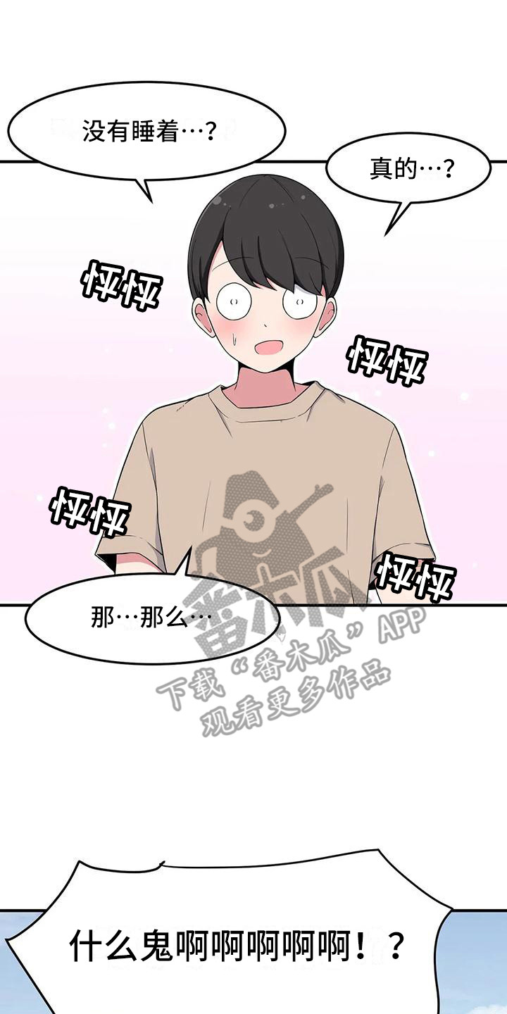 极致反差小说阅读漫画,第9章：靠肩膀2图