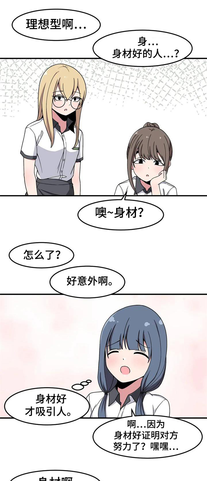 极致反差漫画,第47章：理想型1图