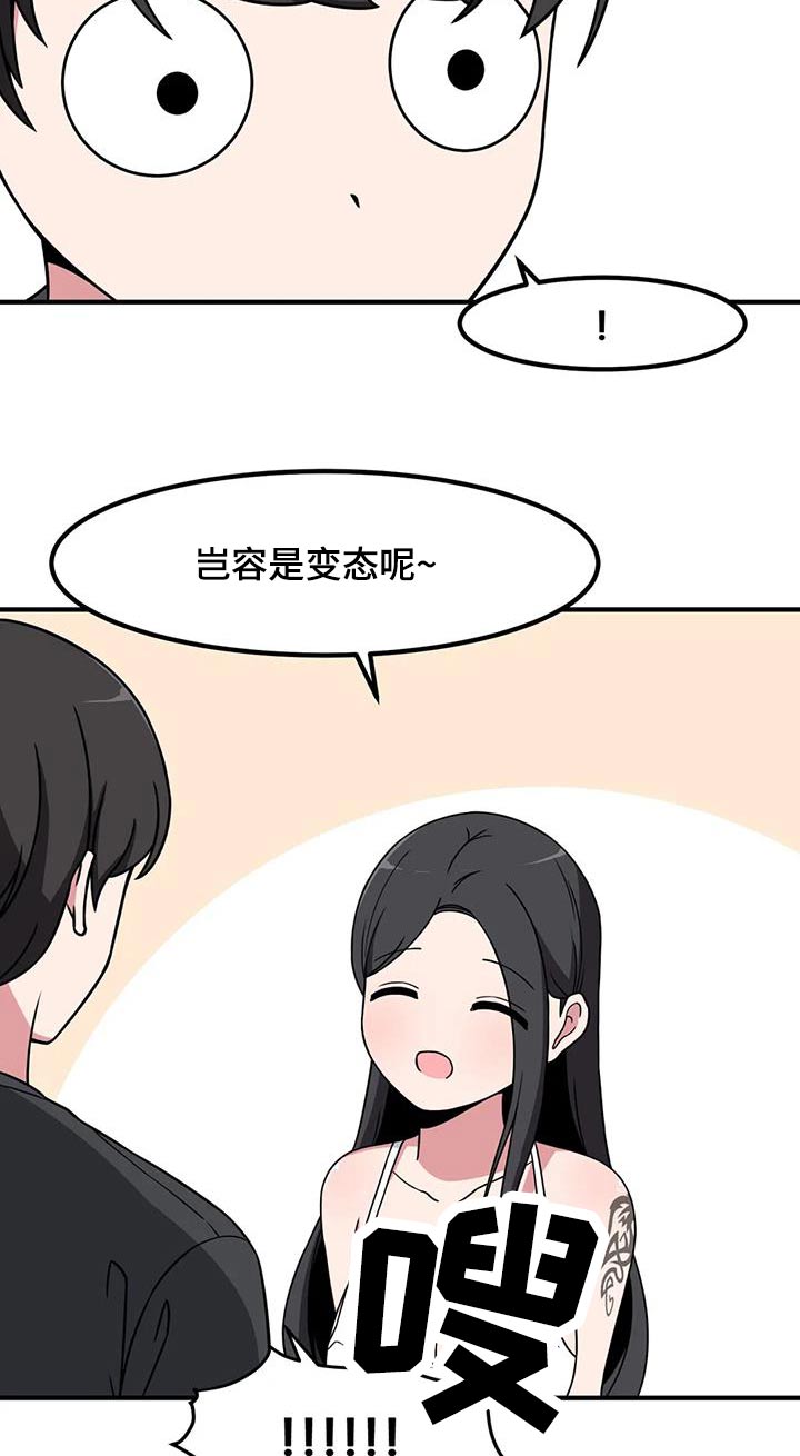 极致反差诗句漫画,第111章：开玩笑1图