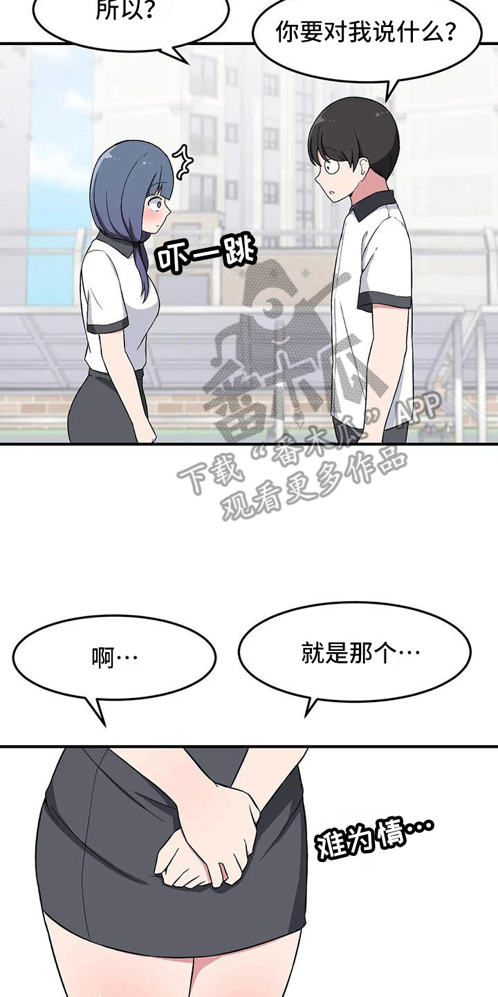 极致反差小说阅读漫画,第16章：秘密2图