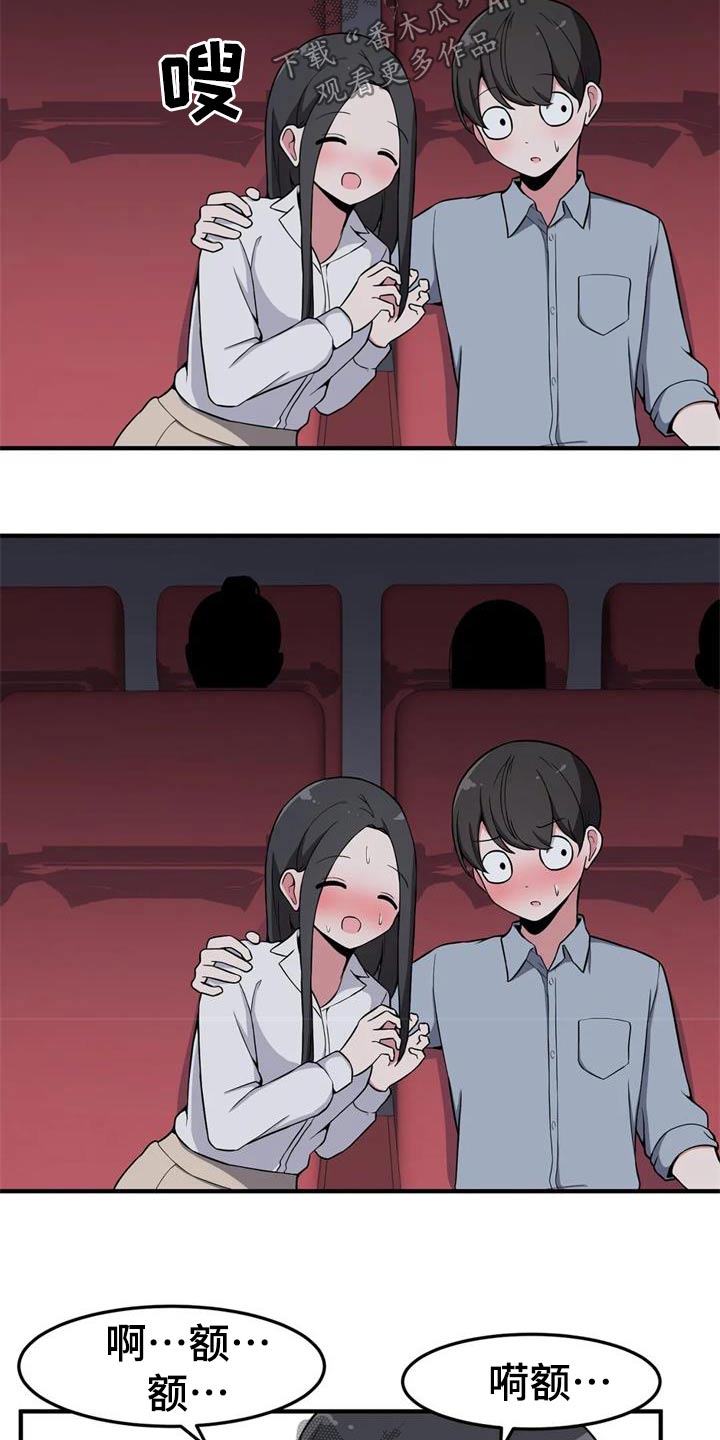 极致反差小说阅读漫画,第44章：看电影2图