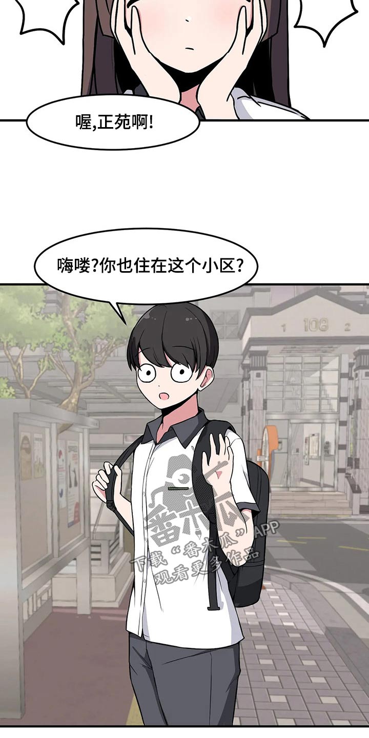 极致反差诗句漫画,第39章：加油2图