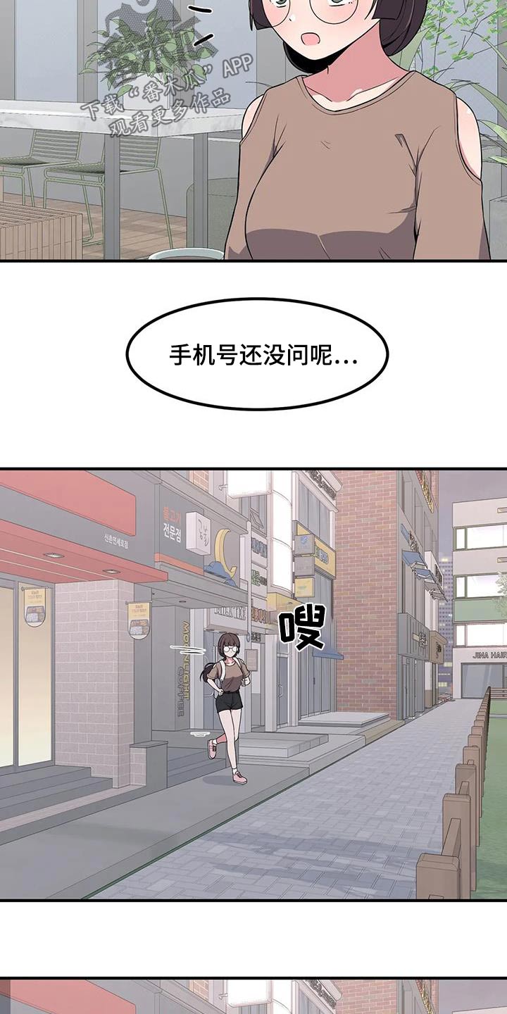 极致反转搞笑小说短篇漫画,第107章：帅哥2图