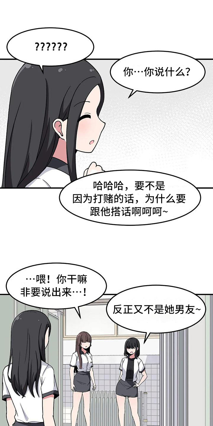 极致反差小说阅读漫画,第25章：挑衅2图