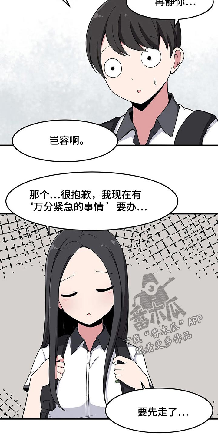 极致反差小说阅读漫画,第28章：奇怪1图