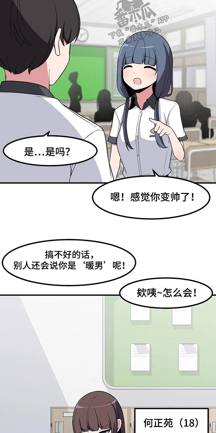 极致反差小说阅读漫画,第99章：吵闹2图