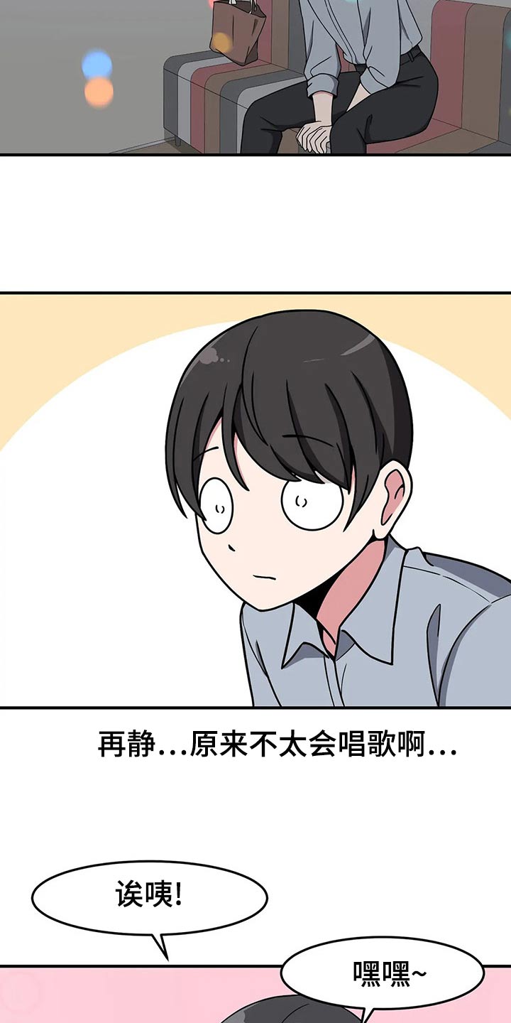 极致反差诗句漫画,第43章：唱歌2图